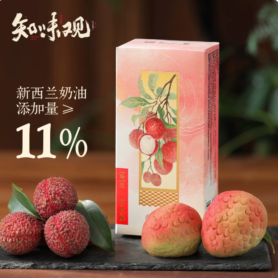 Linglong Lychee Pastry – Lychee Pulp & New Zealand Cream | Zhiweiguan 80g（2pcs）