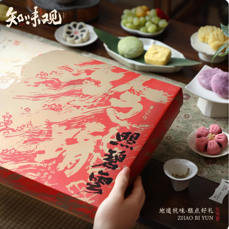 Zhiweiguan Qingfeng Biyun light pastry gift box