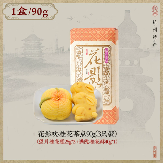 Zhiweiguan Blossom Joy osmanthus assortment with two rabbit-shaped cakes and one layered pastry, 90g box