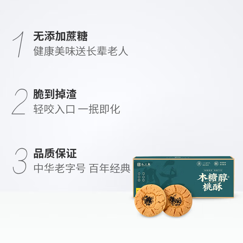 ZHIWEIGUAN  Xylitol Shortbread 480g