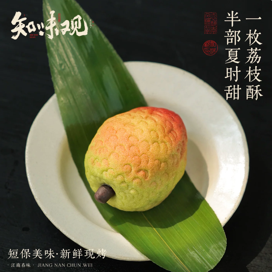 Linglong Lychee Pastry – Lychee Pulp & New Zealand Cream | Zhiweiguan 80g（2pcs）