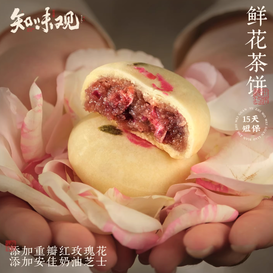Floral Tea Cake | Zhiweiguan 120g (2 pcs)