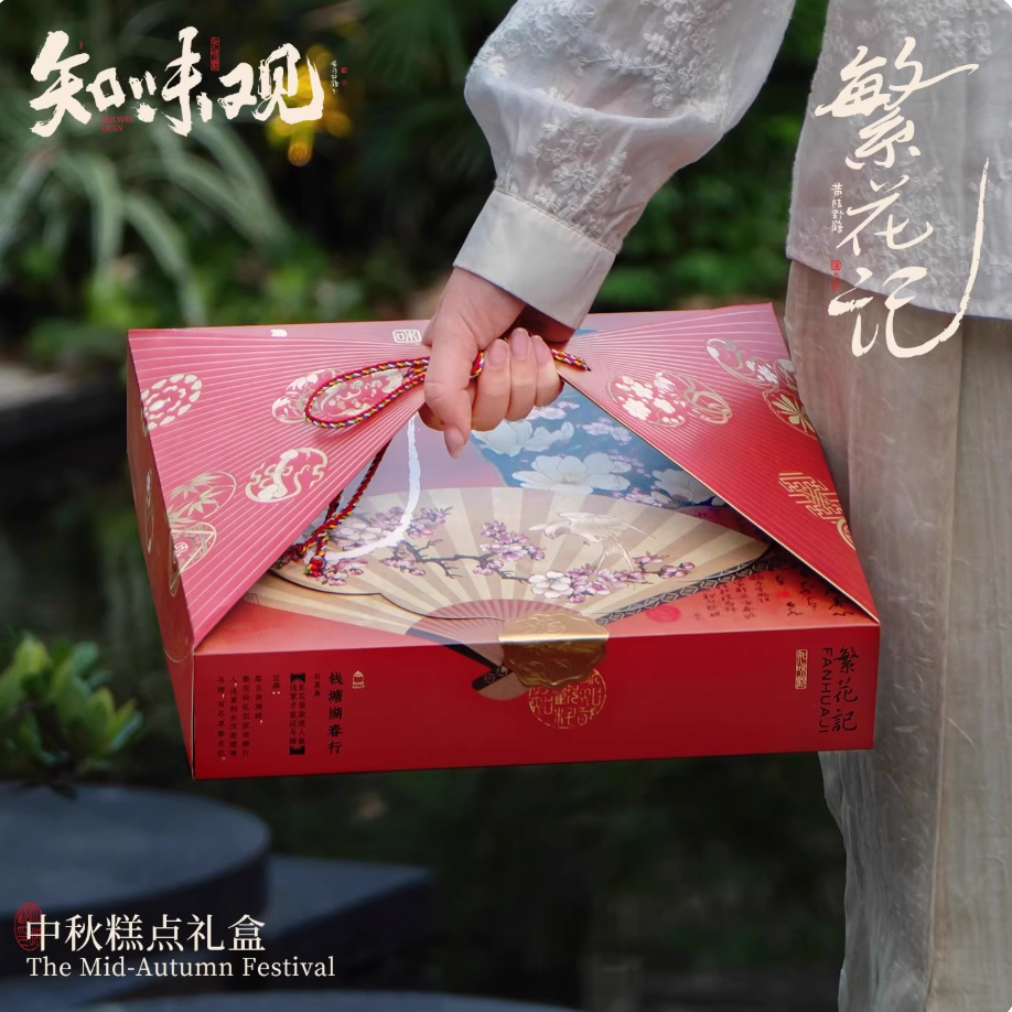 Zhiweiguan Blossom Memory floral pastry gift box