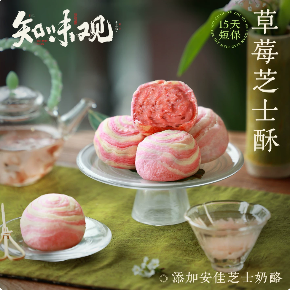 Zhiweiguan Strawberry Cheese Pastry with 15 days short shelf life fresh snacks
