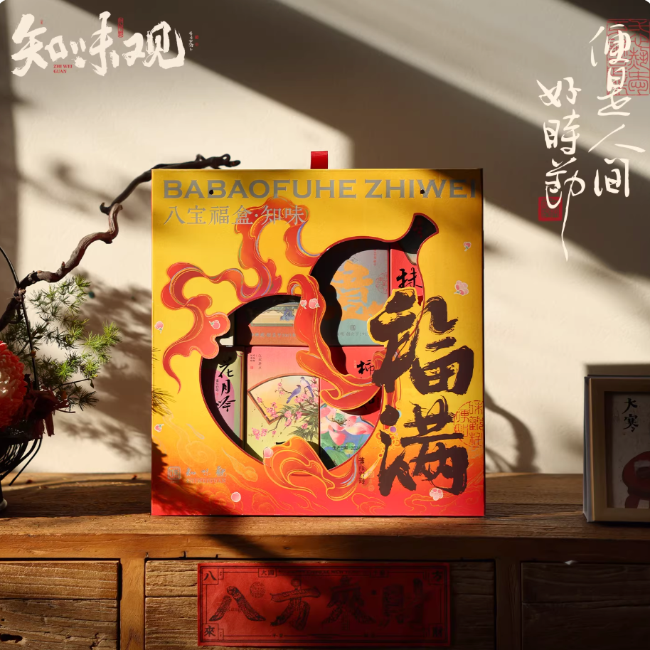 Zhiweiguan Eight Treasures Chinese New Year pastry gift box for family sharing