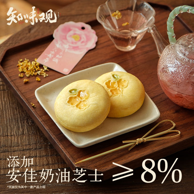 Osmanthus Tea Pastry | Zhiweiguan 120g