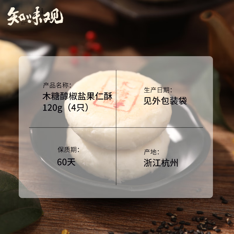 ZHIWEIGUAN Nut Crisp Xylitol & Savory Salt Flavor 120g