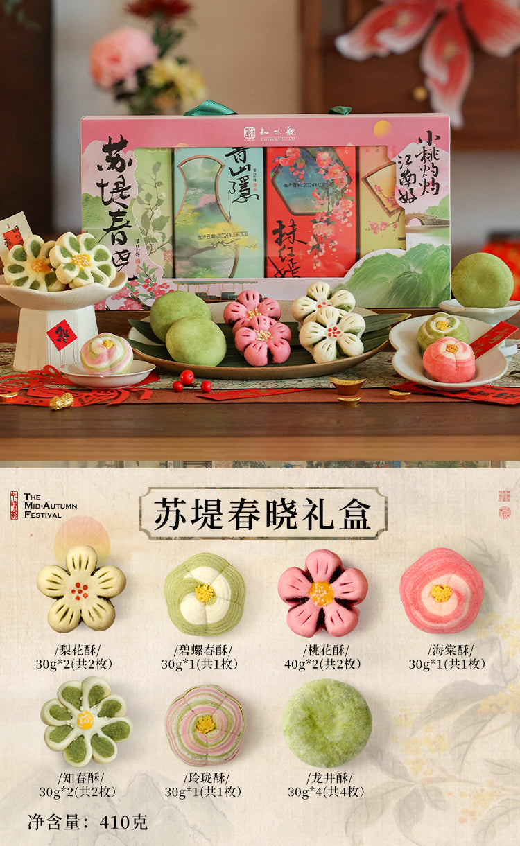 ZHIWEIGUAN Su Di Spring Dawn Chinese Pastry Gift Box 410g