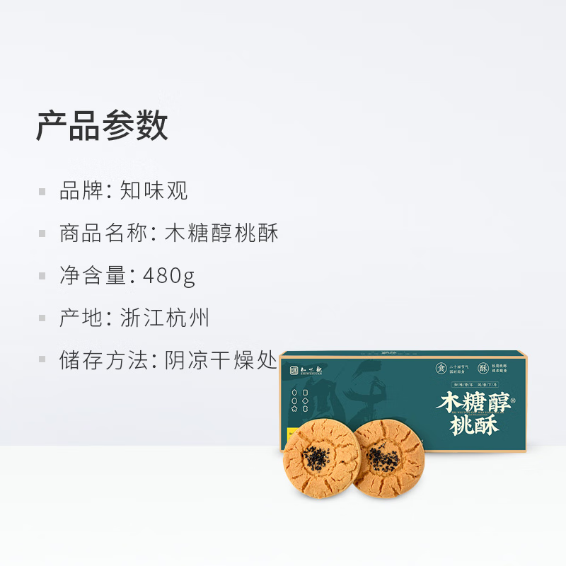 ZHIWEIGUAN  Xylitol Shortbread 480g