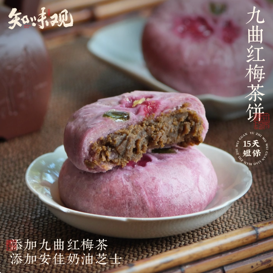 Zhiweiguan Jiuqu Hongmei tea cake red tea pastry
