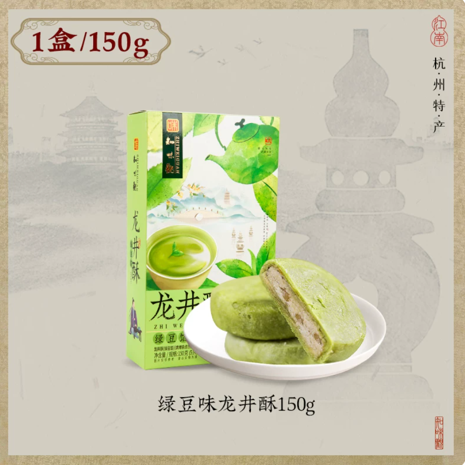 Longjing Pastry | 4 Flavors | Zhiweiguan 150g (5 pcs)