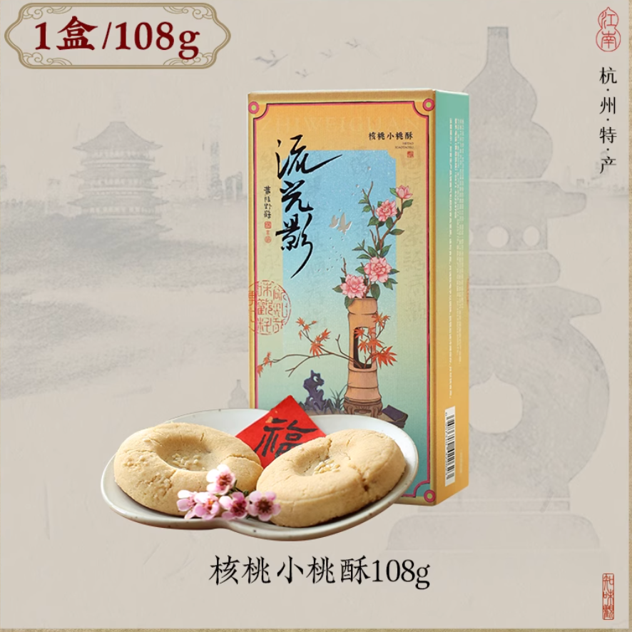 Zhiweiguan Liuguang Ying walnut peach cookies Chinese tea snacks