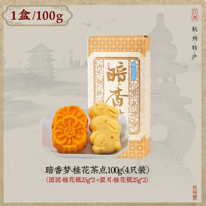 Zhiweiguan Fragrant Dream osmanthus cakes, two flower-shaped and two rabbit-shaped cakes, 100g box