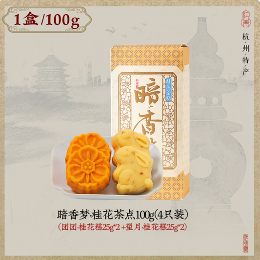 Zhiweiguan Fragrant Dream osmanthus cakes, two flower-shaped and two rabbit-shaped cakes, 100g box