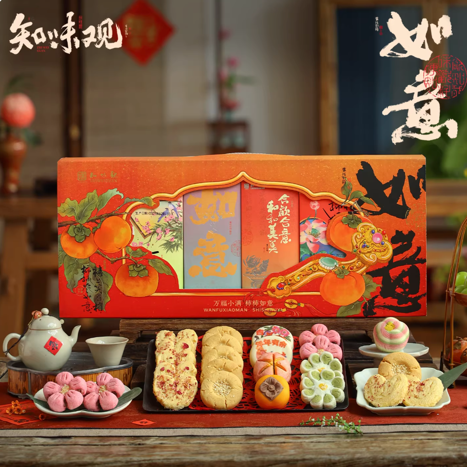 Zhiweiguan Abundant Blessings Chinese New Year pastry gift box with assorted traditional pastries
