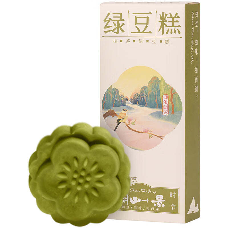 ZHIWEIGUAN Mung Bean Cake Matcha Flavor 50g