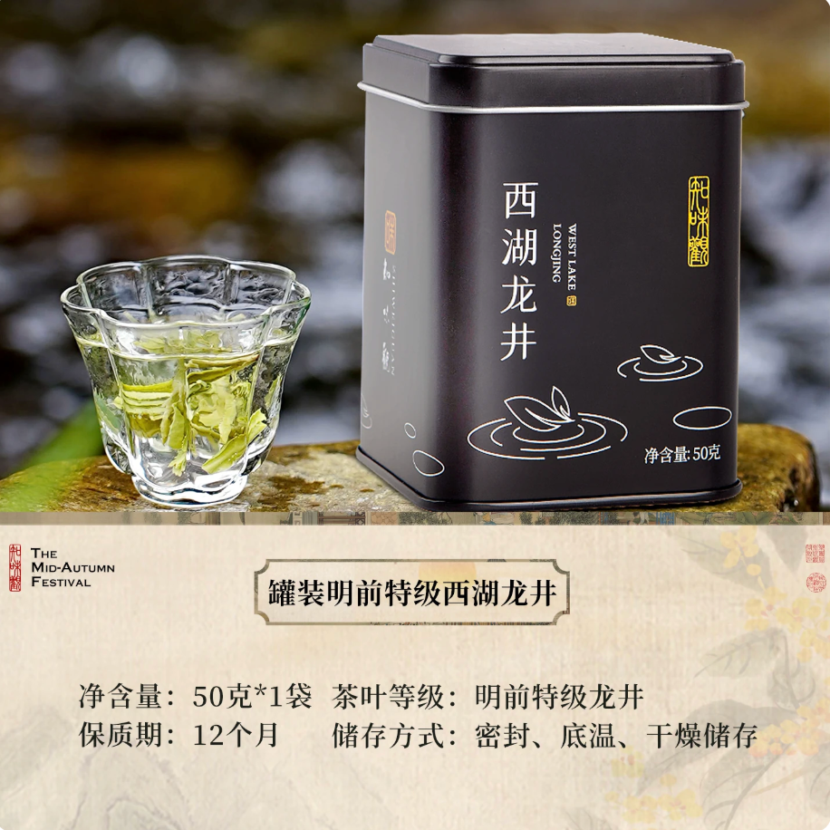 West Lake Longjing Green Tea – Pre-Qingming Special Grade | Zhiweiguan 50g Tin