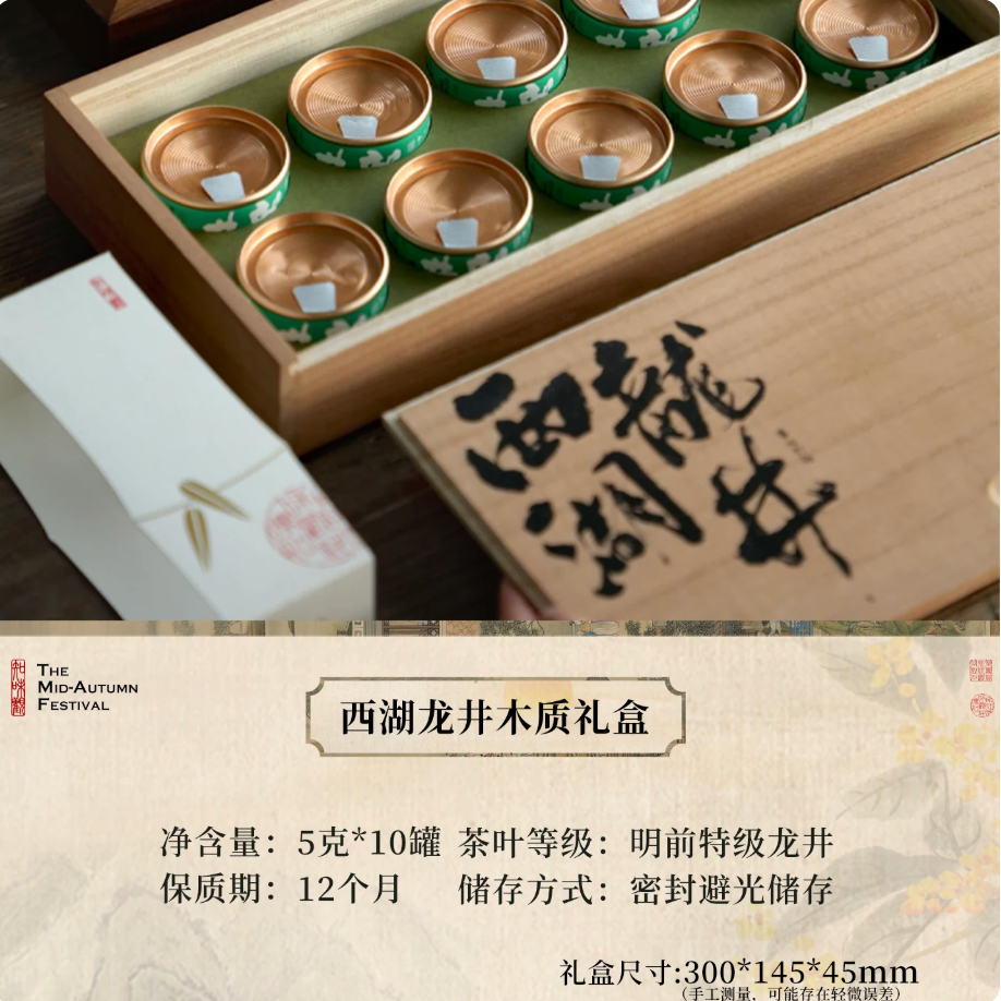 Shifeng West Lake Longjing Wooden Gift Box – Pre-Qingming Special Grade | Zhiweiguan 50g